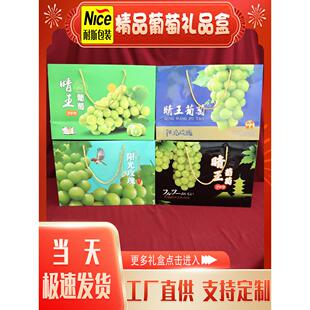10斤葡萄箱子礼品盒包装纸箱手提红提礼盒晴王托盘天地盖套盒扣盒