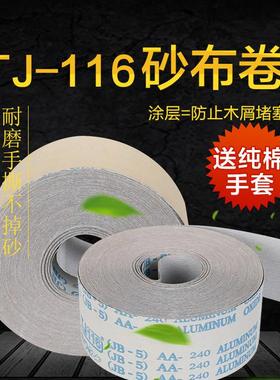 TJ116白色涂层砂布卷手撕软布卷木工家具打磨干磨砂纸4寸沙皮