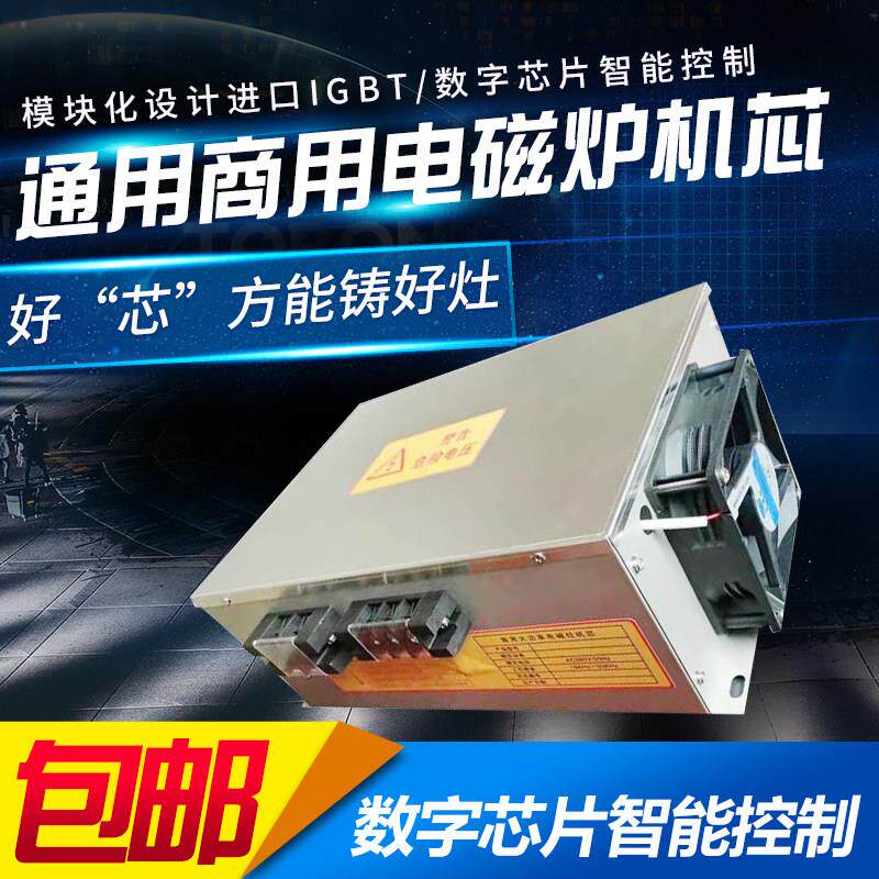 商用大功率电磁炉电磁灶 15Kw通用数字机芯 汤炒炉套件