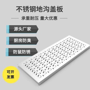 201 地沟盖板 304不锈钢厨房排水沟盖板防鼠地漏下水道井盖水篦子