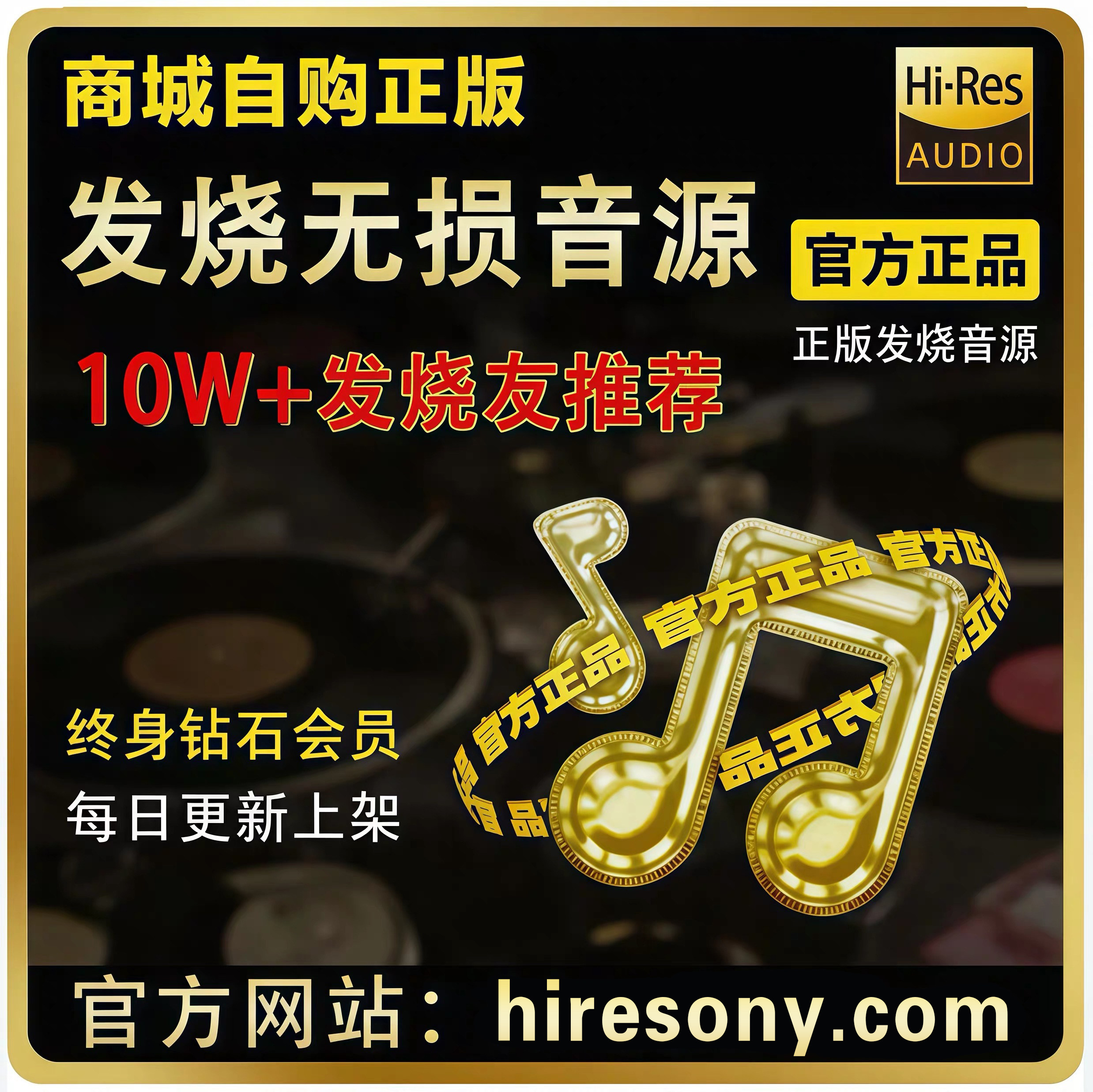 hires无损精选音源会员dsd网站下载古典音乐hifi发烧wav母带金标