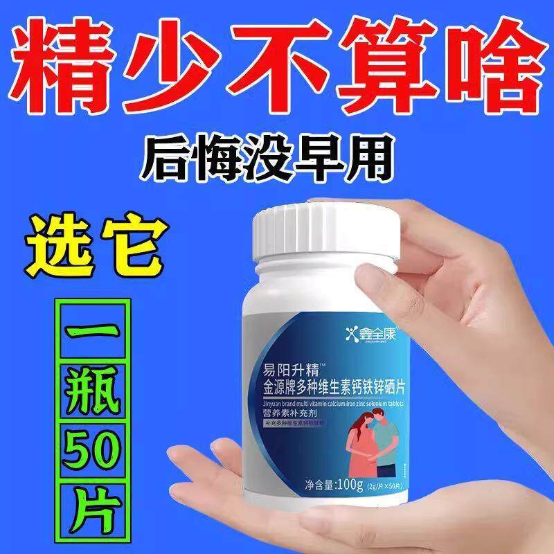 补锌力高OGJ精子锌硒正品锌生硒宝片易阳升精浓度补精B活族维素生