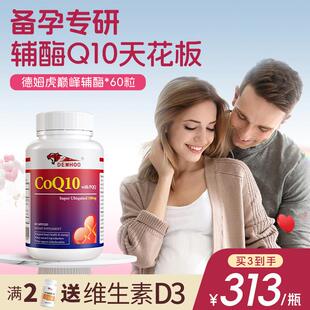 emhoo德姆虎还原型巅峰辅酶q10D备醇孕泡线 线PHZ粒体PQQ改泡质量