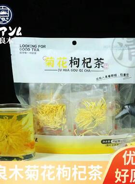 集良木菊杞花枸家用办公RQC休下午茶闲组合型花茶独立包装袋茶装