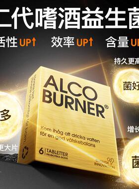 A益lcoburner燃酒ZMH灵解酒片速醒酒快糖夜应酬酒前熬防醉生菌解