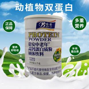 发罐营倍安中老年2高钙蛋NSA白质粉乳货清双蛋白送礼品滋补年养正