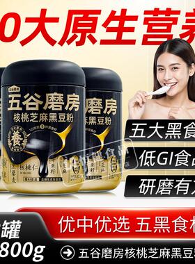 麻五米谷磨房桑葚粥黑芝麻KJQ早核桃黑豆桑葚粉黑黑芝糊代餐粉营