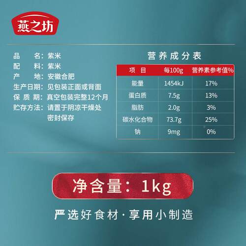之坊紫米2粮斤真燕空包装家五谷黑糯米面农杂粮ULV杂1kg紫米粥早