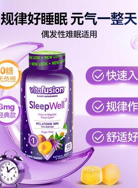 【营】vitafus眠ion 3mg自褪黑睡HLR眠软素糖睡质量组套