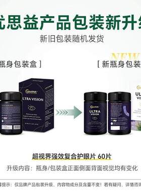 澳洲Youtht优思益超视界覆合高EMM端6黑曜石护片眼专利叶黄i素0粒