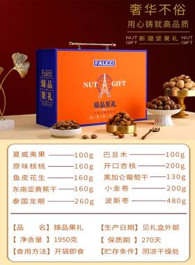 法乐兹坚果礼盒装品果礼干秋果零食组合大包2JAX臻025中节礼礼品