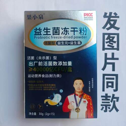 限量促买1发2果盒销益小泉益生菌冻干粉生元LNF+益生菌
