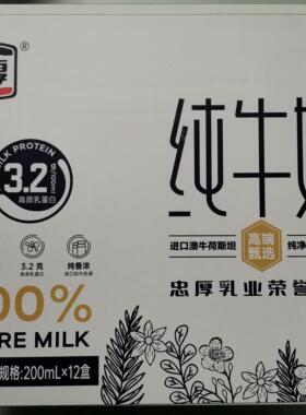 厚忠纯牛奶200mx整12盒箱优质奶源奶味MLN纯厚浓乳蛋白高l营养健