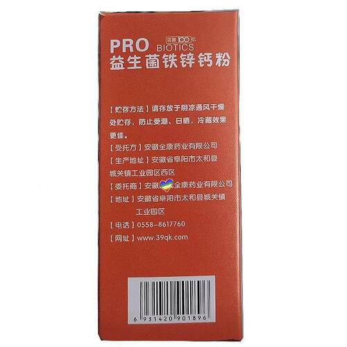 铁全康药业益生菌锌钙冻干粉益生粉菌粉人成2VME0袋装