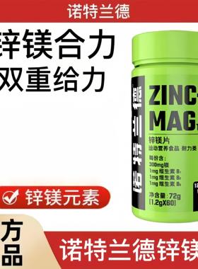 诺.兰德锌镁片锌士ZINC+MAG维生6素成特人男健GQW身美片官方正品0