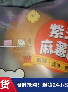 厂家】乐IGV满园代紫麻薯面 面包球泡芙爆浆零食餐营养早餐速米食