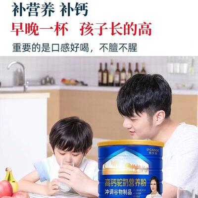 优卡买发三900克大罐装高力驼奶LCO营养粉中钙老年二添加骆驼奶粉