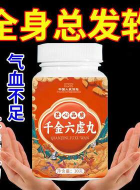 身没劲肢无力没精神乏力气血NEQ想 两虚体弱体虚怕四冷腿没劲浑不