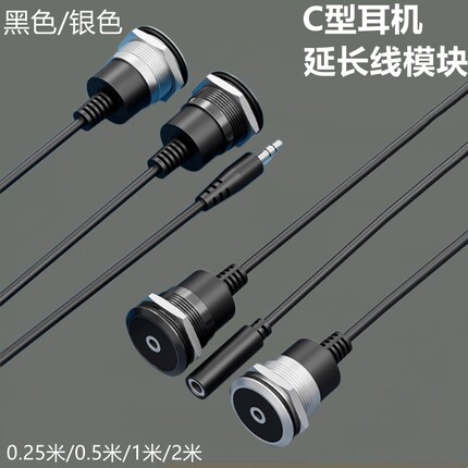 M22圆形音频插座单孔公母头3.5耳机模块直插立体声带延长线转接口