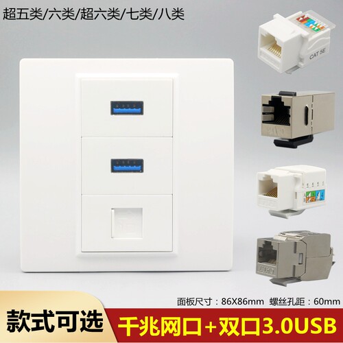 86型2个3.0USB数据口带千兆超六类网络七类网线插座双USB网络面板