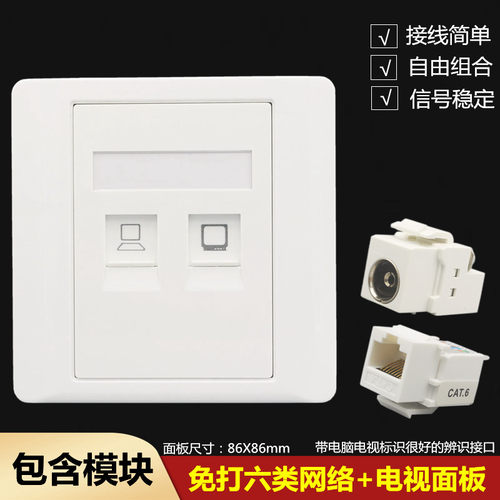 86型六类千兆双口电脑网线网络插座闭路有线电视TV信息插口面板