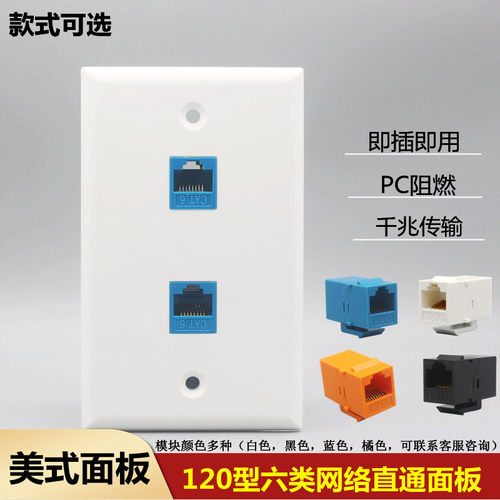 双通千兆网络信息面板美式120型