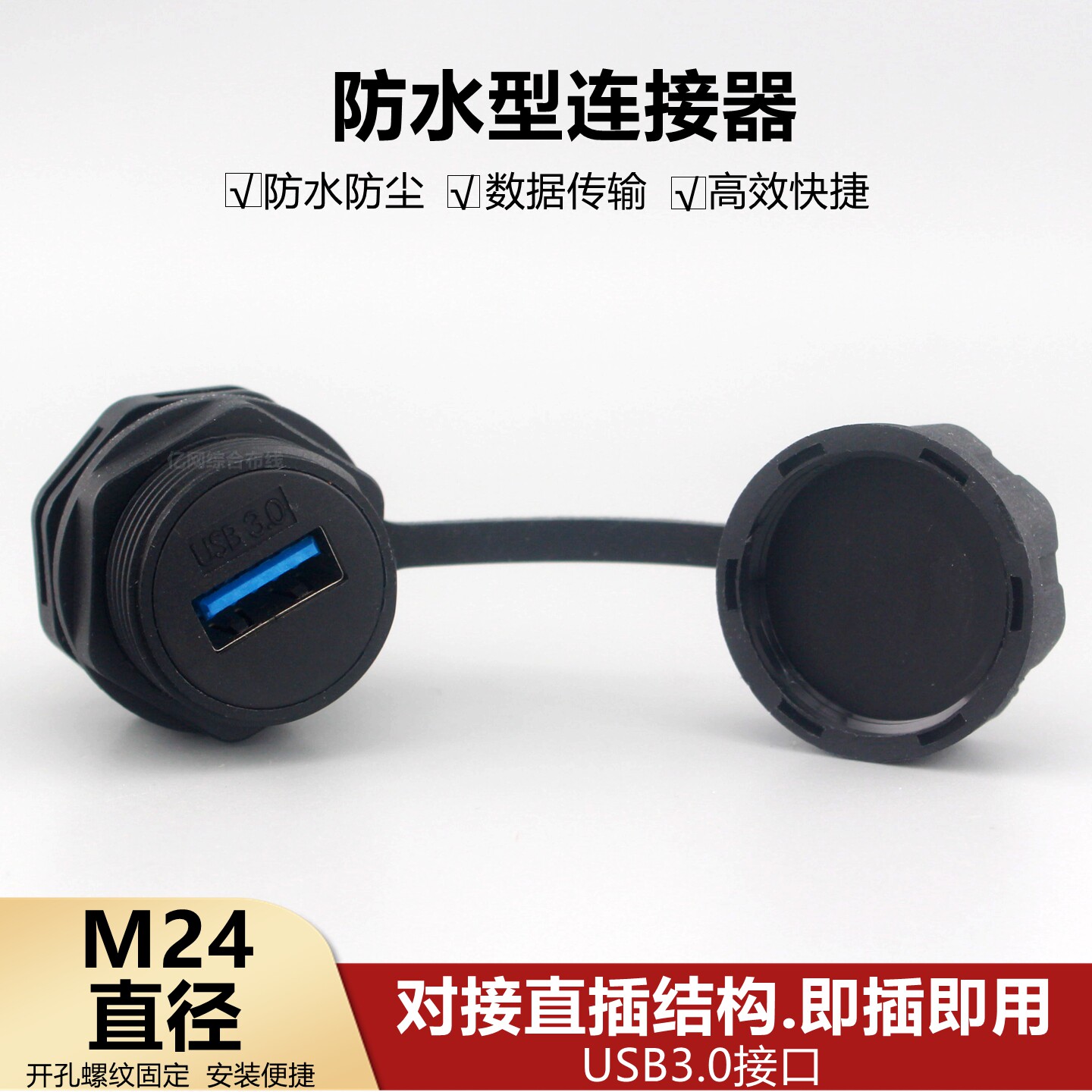 圆形多媒体数据延长连接器模块防水型母对母3.0USB信息转接头插座