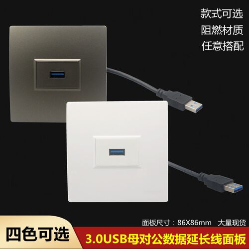 一位usb3.0母对公带线面板