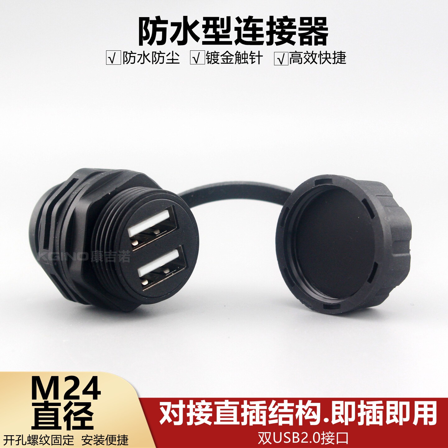防水型双孔母对母2.0USB转接头插座圆形M24数据延长线连接器模块