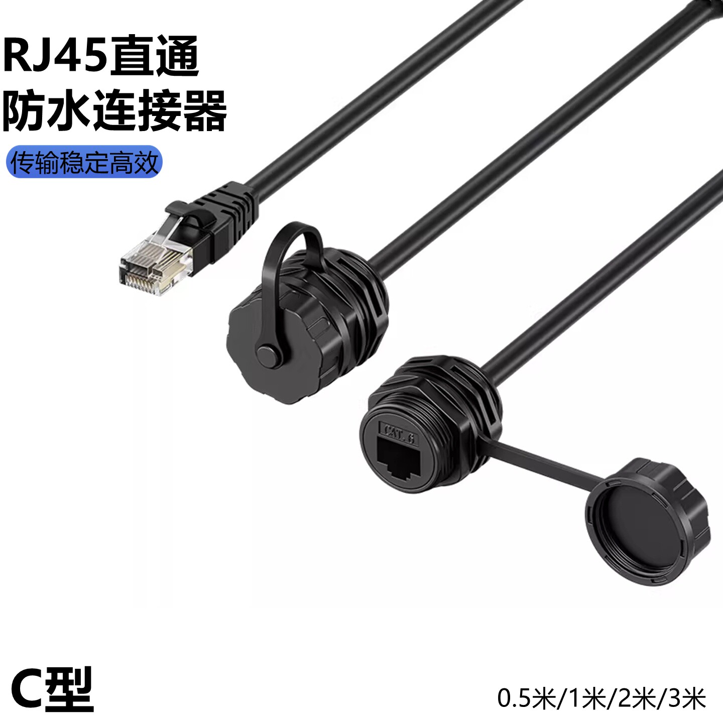 防水RJ45六类网络网线口CAT6带水晶头数据信号延长线插座直通模块
