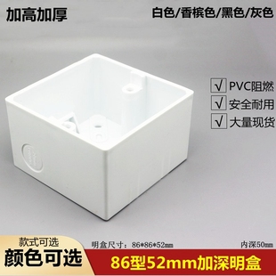加高加深明线盒开关插座86型52mm接线底盒双联明装插座盒加厚线盒
