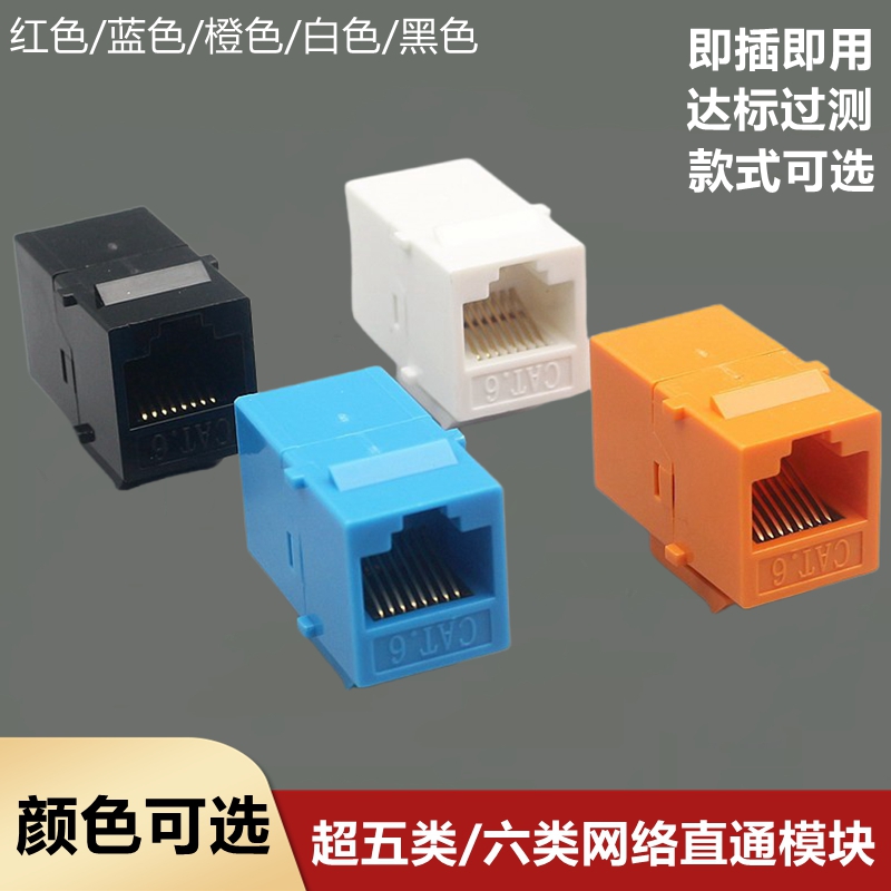 双通头直插式六类千兆电脑模块
