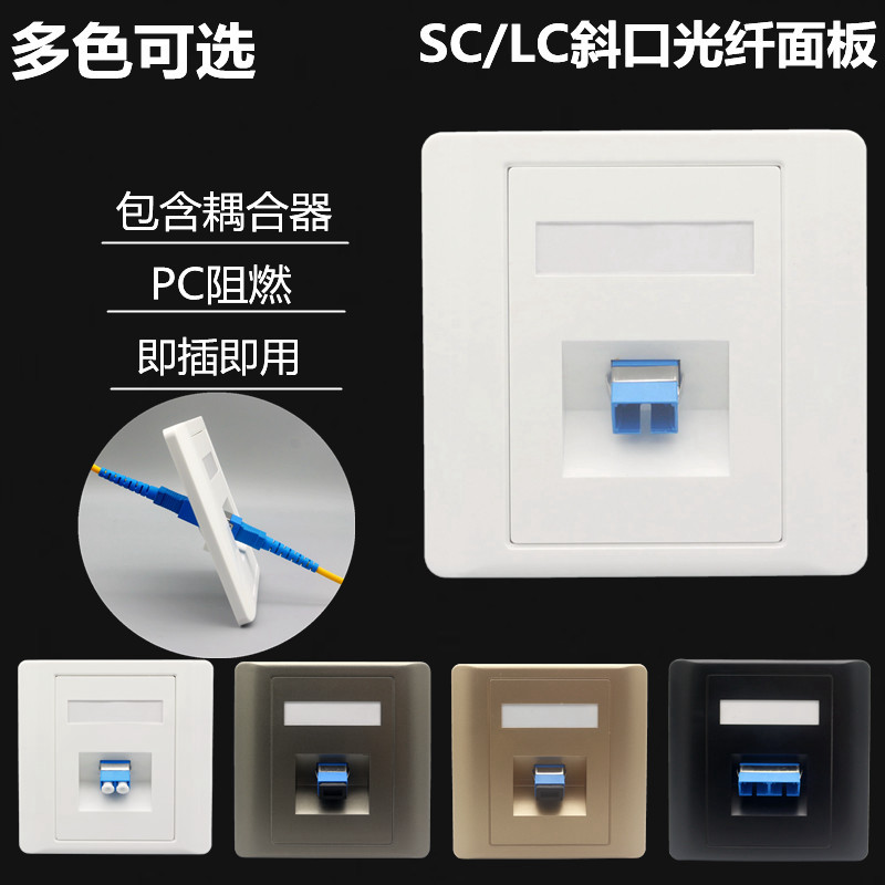 斜口SC光纤面板LC光纤线插座