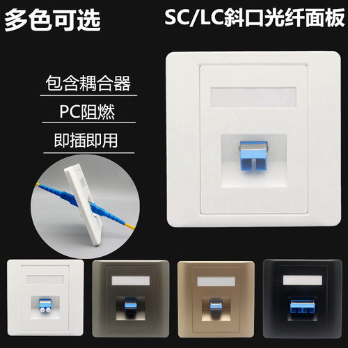 斜口SC光纤面板LC光纤线插座