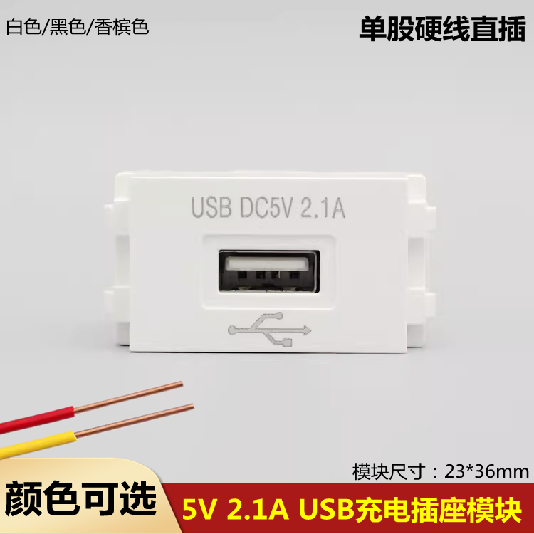 128型USB电源模块220V插座