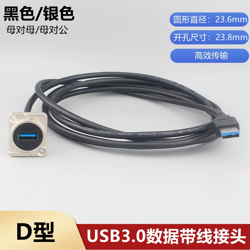D型数据传输插座D型模块直通3.0USB母对母带线接头母对公86型面板