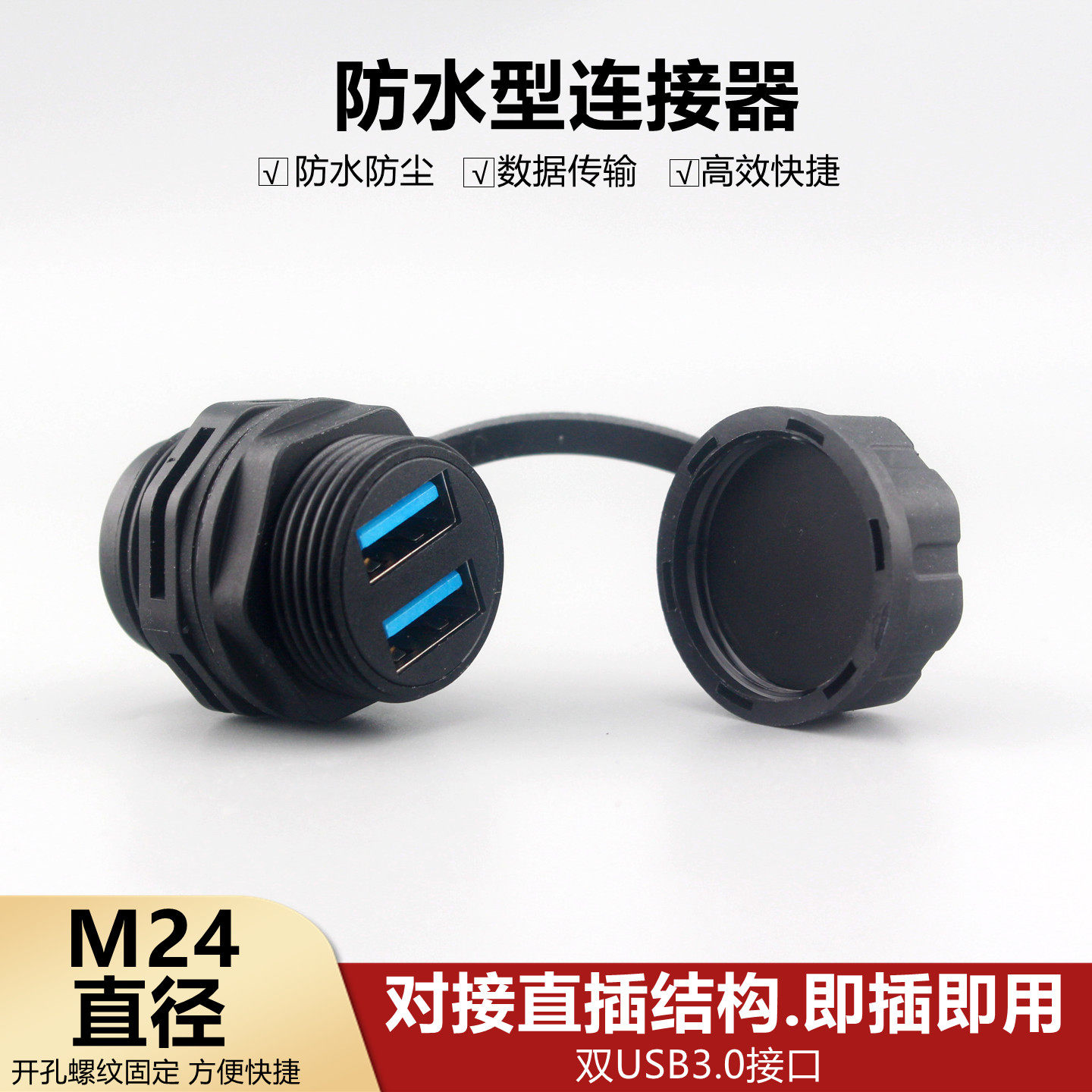 防水型双孔母对母3.0USB转接头插座圆形M24数据延长线连接器模块