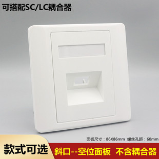 斜口空位面板86型配光纤耦合器墙插电脑宽带信息插座家用不含模块