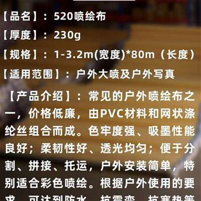 520喷绘布灯箱布户外2号布广告材料白色婚庆舞台布围挡防水装修布