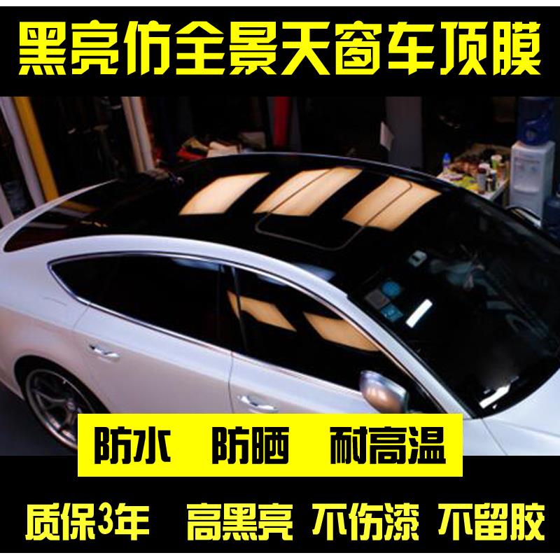 现代领动朗动名图瑞纳悦动菲斯塔车顶膜改装亮黑仿全景天窗膜贴膜