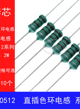 AL0512直插色环电感色码电感器100UH220UH470UH1MH2.2MH4.7MH10MH