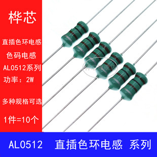 AL0512直插色环电感色码 电感器100UH220UH470UH1MH2.2MH4.7MH10MH