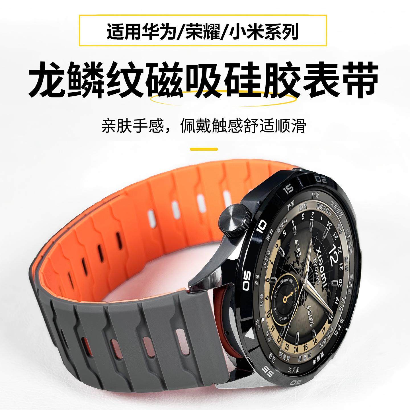 适用小米手表watch5表带硅胶磁吸透气龙鳞纹22mm通用防水防汗9pro