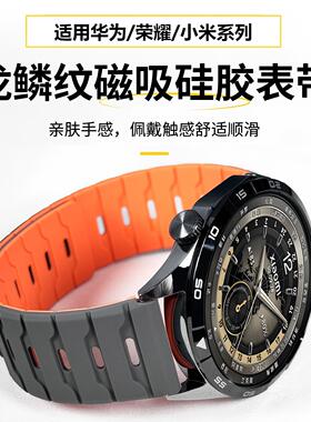适用小米手表watch5表带硅胶磁吸透气龙鳞纹22mm通用防水防汗9pro