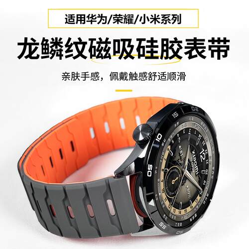 适用小米手表龙鳞纹磁吸硅胶表带