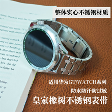 超闪皇家橡树AP不锈钢表带适用华为手表GT6/5金属watch5男22mm男