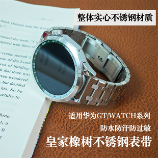 超闪皇家橡树AP不锈钢表带适用华为手表GT6 5金属watch5男22mm男