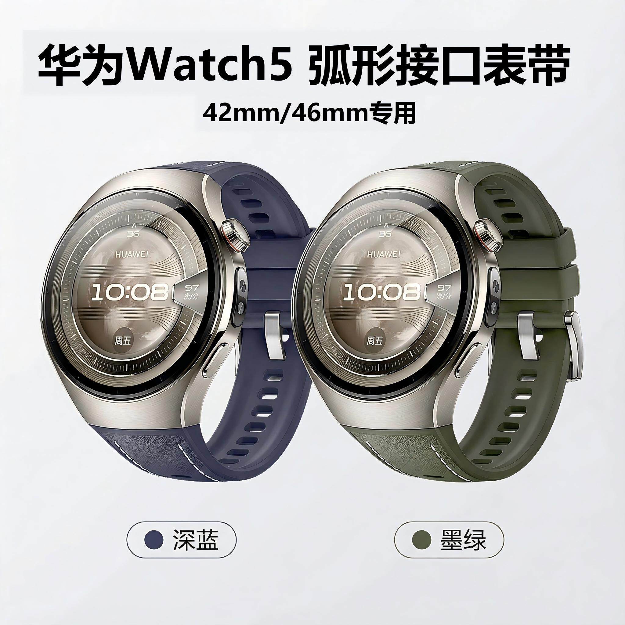 Watch5专用弧形接口无缝表带