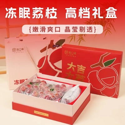 荔口福仙进奉冻眠荔枝中秋高端送礼礼盒大果新鲜水润爆汁顺丰包邮