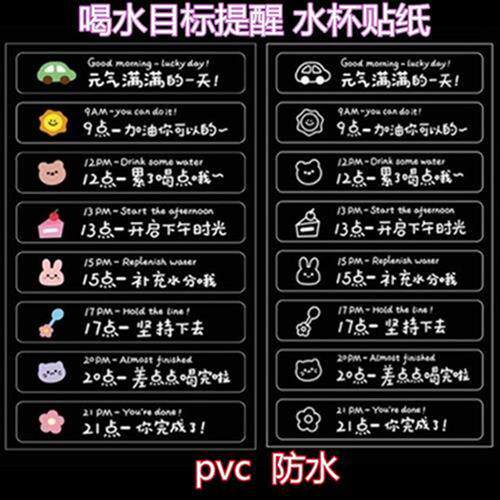 透明水杯目标贴纸防水pvc整张贴每日喝水时间提醒贴大肚杯用